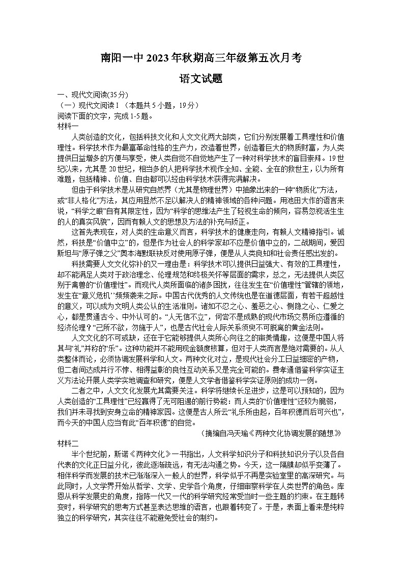 河南省南阳市第一中学校2023-2024学年高三上学期第五次月考语文试题及答案第1页
