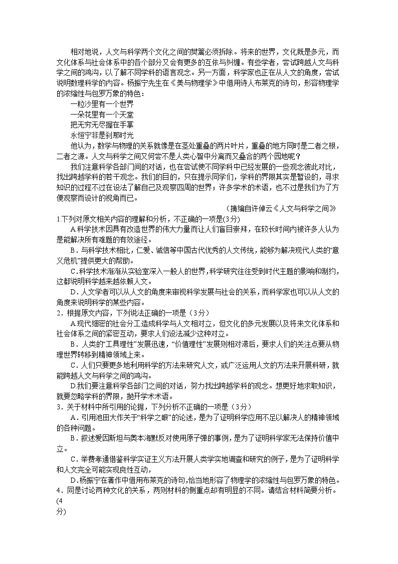 河南省南阳市第一中学校2023-2024学年高三上学期第五次月考语文试题及答案第2页