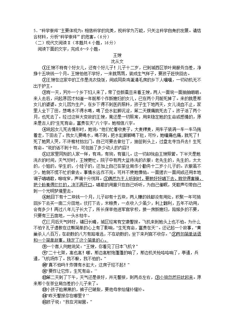 河南省南阳市第一中学校2023-2024学年高三上学期第五次月考语文试题及答案第3页