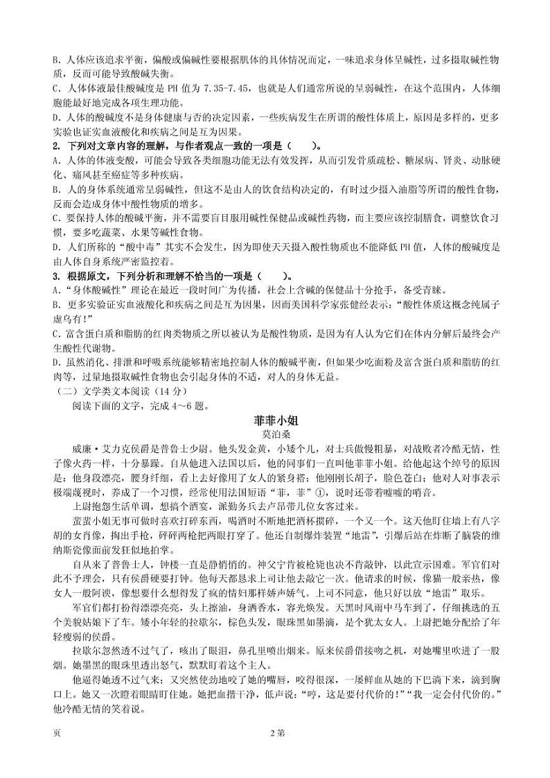 2019届新疆维阿克苏市高级中学高三上学期第二次月考语文试卷(PDF版)第2页