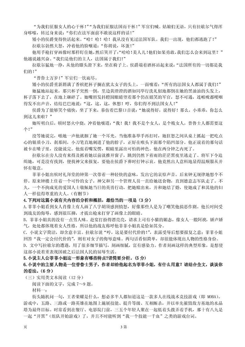 2019届新疆维阿克苏市高级中学高三上学期第二次月考语文试卷(PDF版)第3页