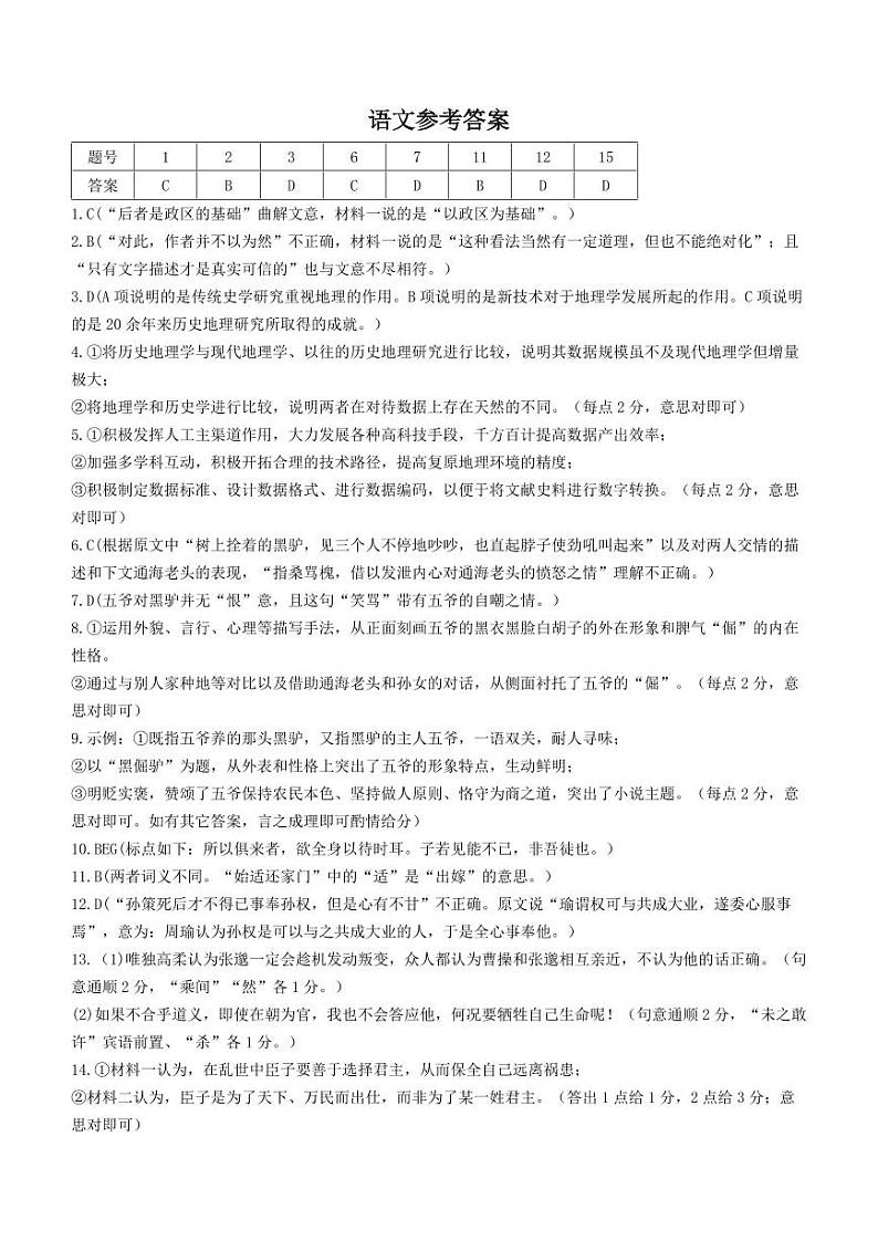 安徽省“皖江名校联盟”2023-2024学年高三上学期12月月考语文答案第1页