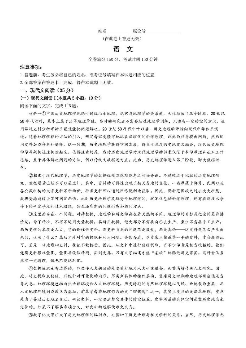 安徽省“皖江名校联盟”2023-2024学年高三上学期12月月考语文第1页