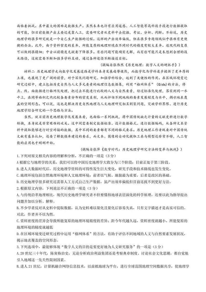 安徽省“皖江名校联盟”2023-2024学年高三上学期12月月考语文第2页