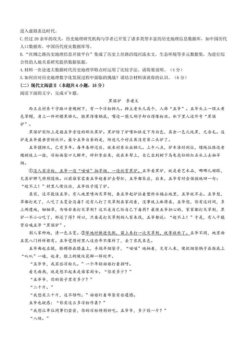 安徽省“皖江名校联盟”2023-2024学年高三上学期12月月考语文第3页