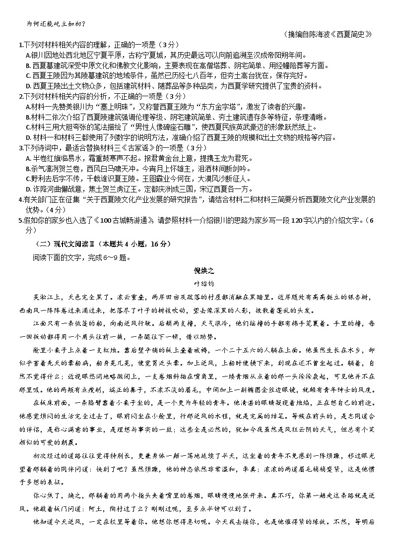 2024通化梅河口五中高三上学期12月月考试题语文含答案第2页