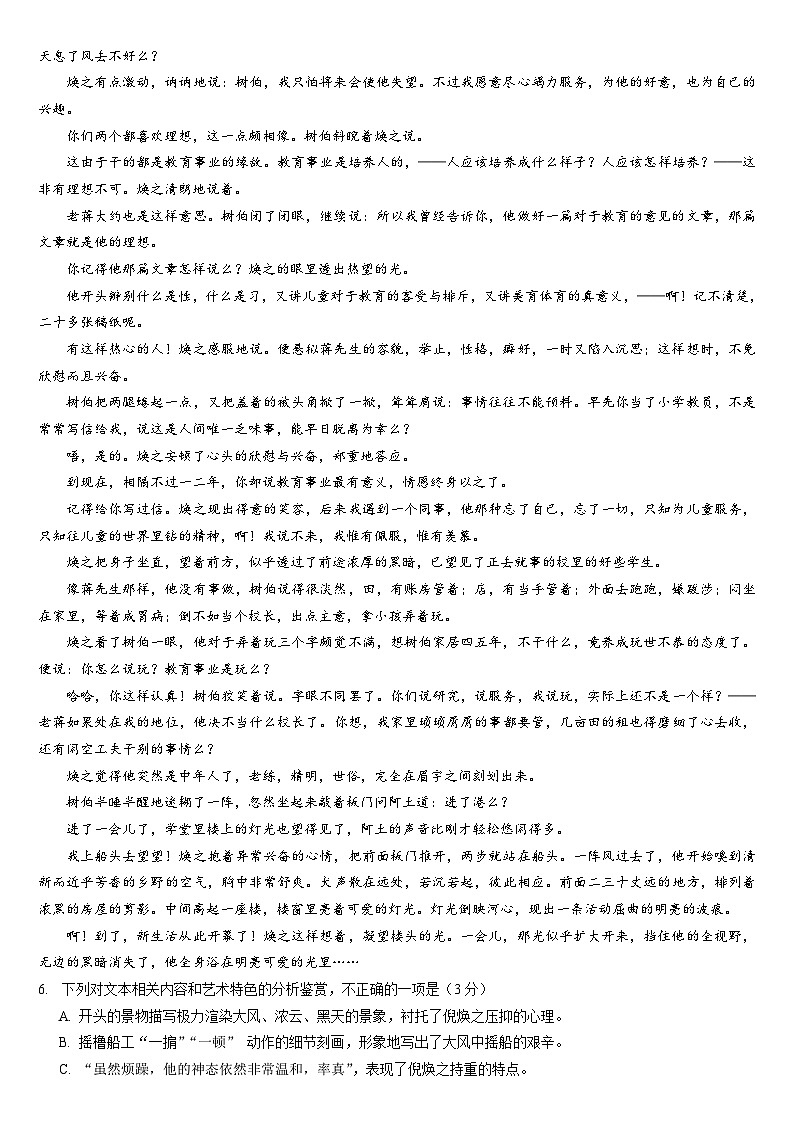 2024通化梅河口五中高三上学期12月月考试题语文含答案第3页