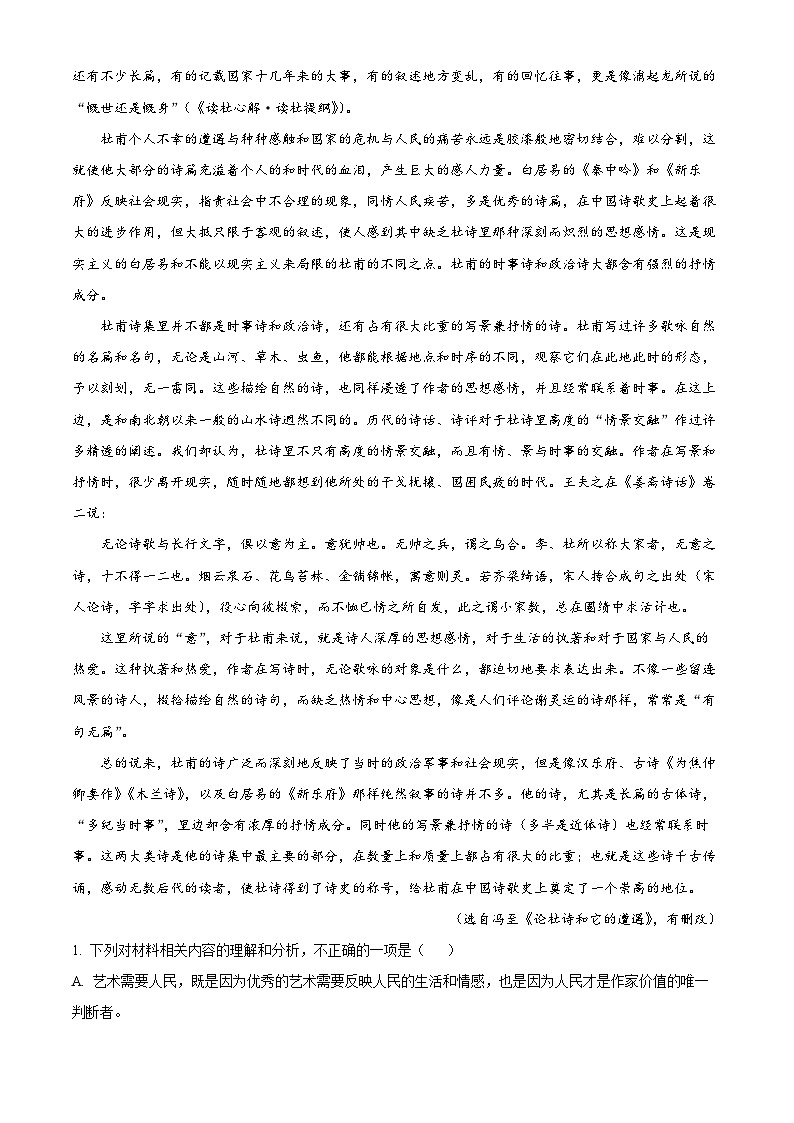 浙江省浙东北联盟(ZDB)2023-2024学年高一上学期期中语文试题(Word版附解析)第2页