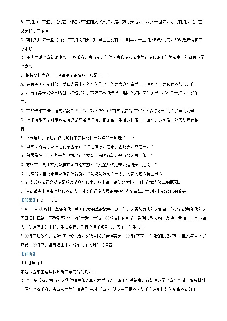 浙江省浙东北联盟（ZDB）2023-2024学年高一上学期期中语文试题（Word版附解析）03