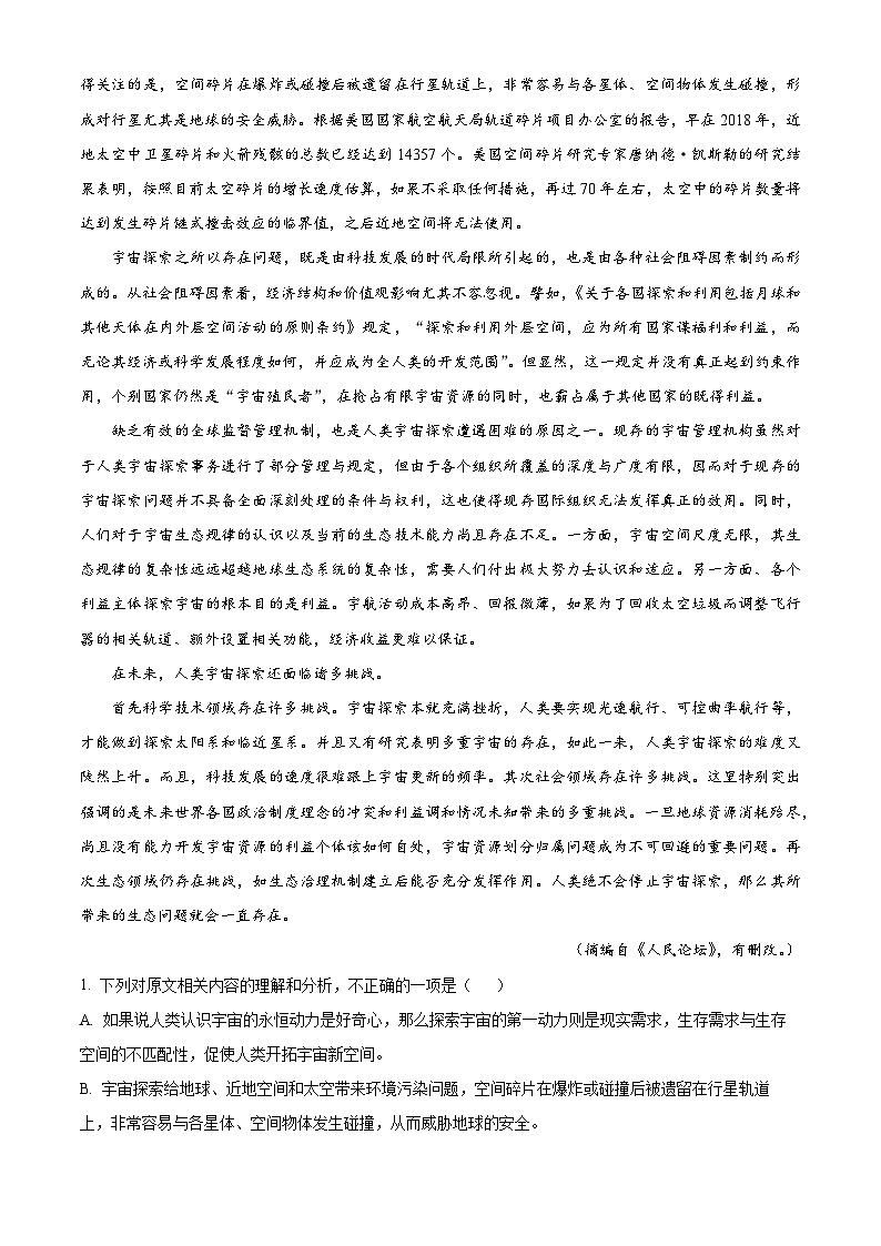 Z20名校联盟(浙江省名校新高考研究联盟)2023-2024学年高三上学期第一次联考语文试题 Word版无答案第2页