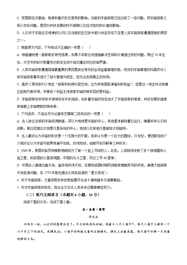 Z20名校联盟(浙江省名校新高考研究联盟)2023-2024学年高三上学期第一次联考语文试题 Word版无答案第3页
