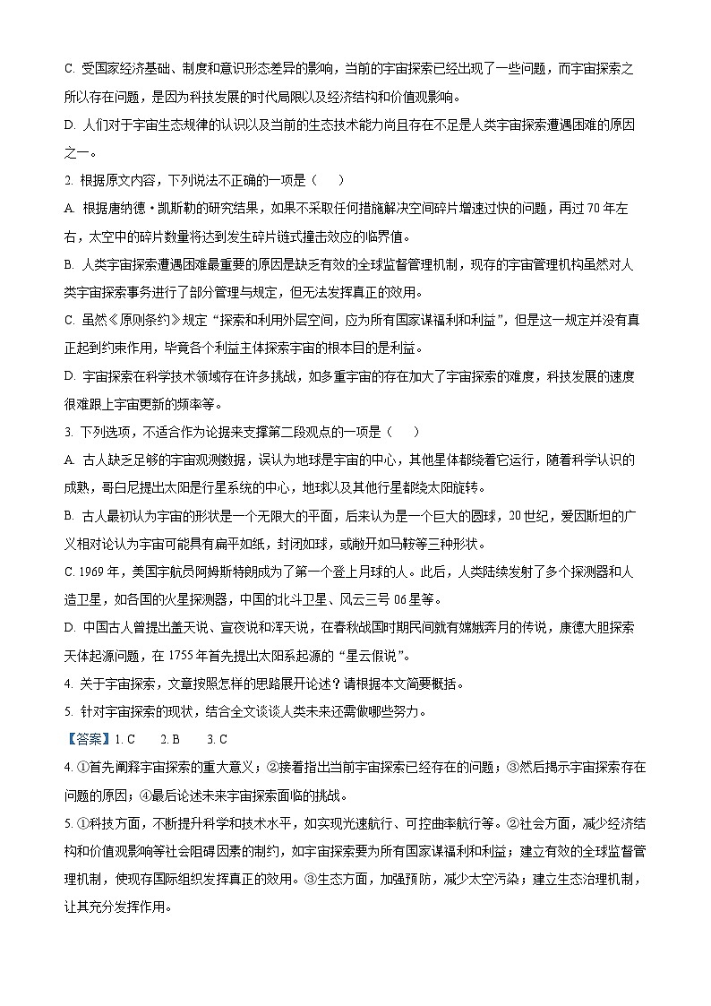 Z20名校联盟(浙江省名校新高考研究联盟)2023-2024学年高三上学期第一次联考语文试题 Word版含解析第3页
