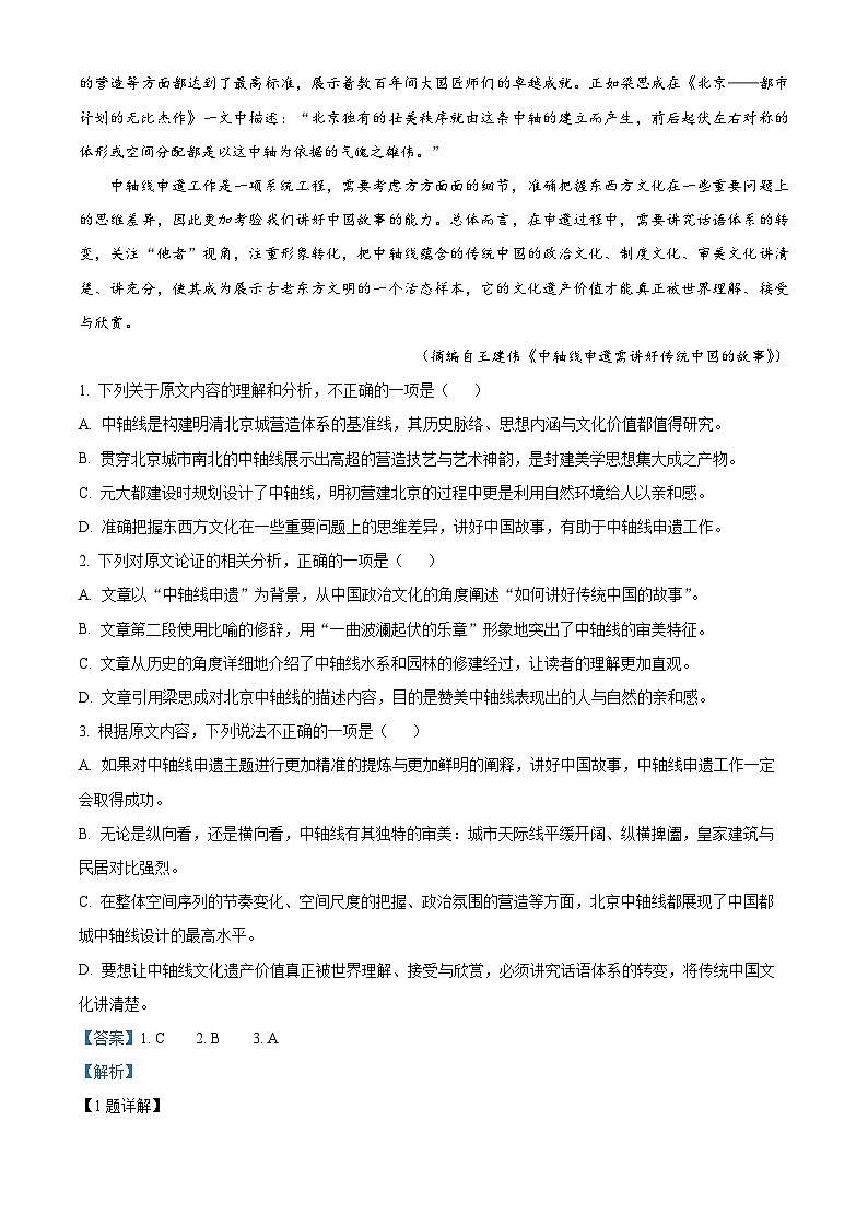 河南省TOP二十名校2022-2023学年高三下学期猜题大联考(一)语文试题(Word版附解析)第2页