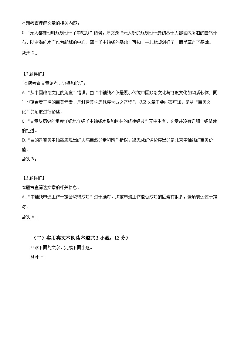 河南省TOP二十名校2022-2023学年高三下学期猜题大联考(一)语文试题(Word版附解析)第3页