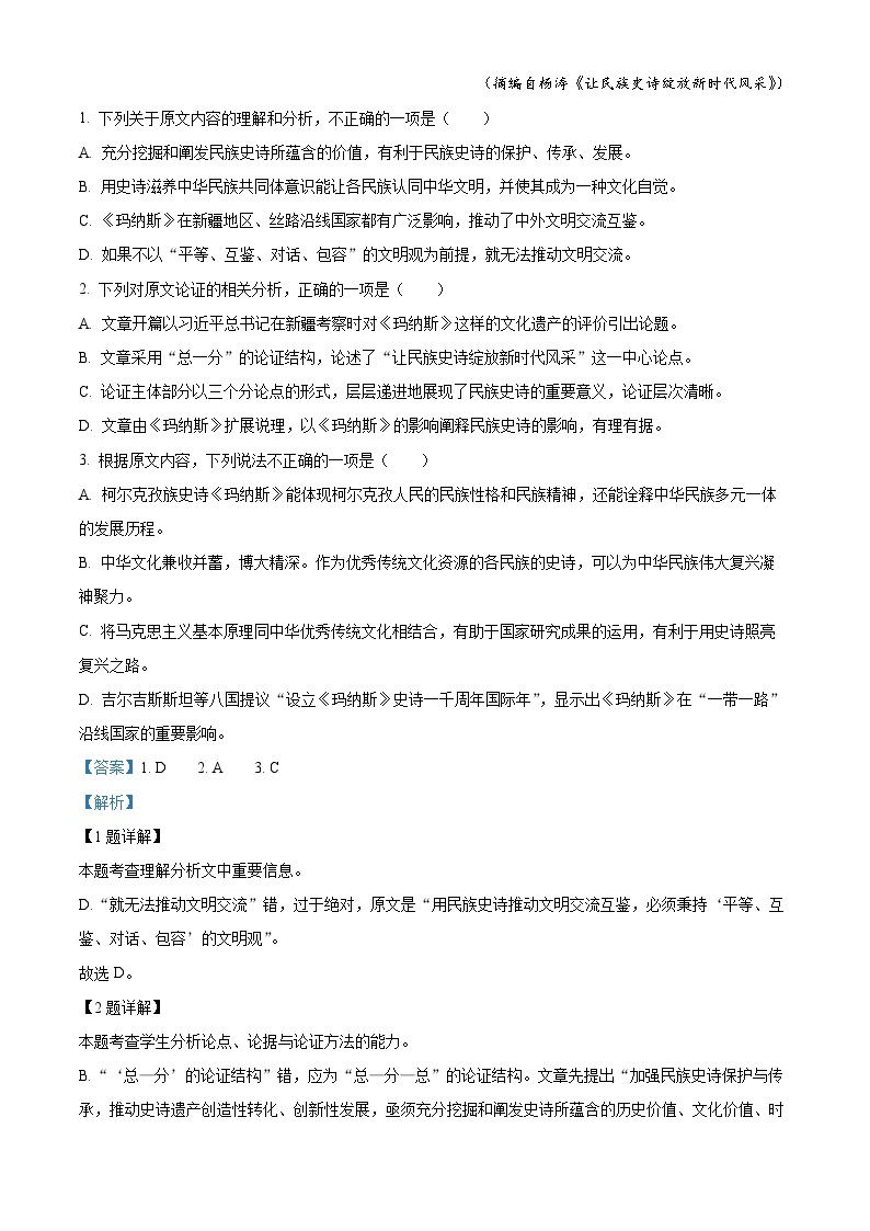 河南省TOP二十名校2022-2023学年高三上学期12月联考语文试题（Word版附解析）02