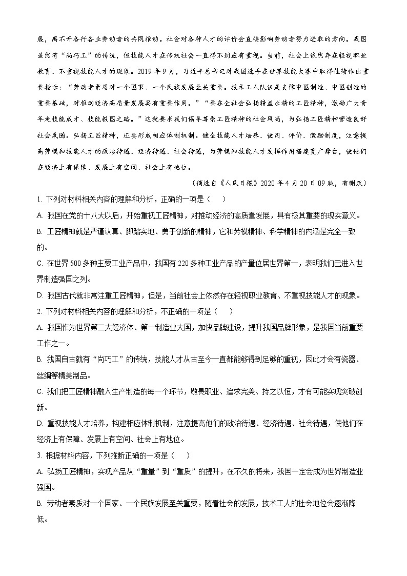 河南省开封市五县2022-2023学年高一上学期第一次联考语文试题(Word版附解析)02