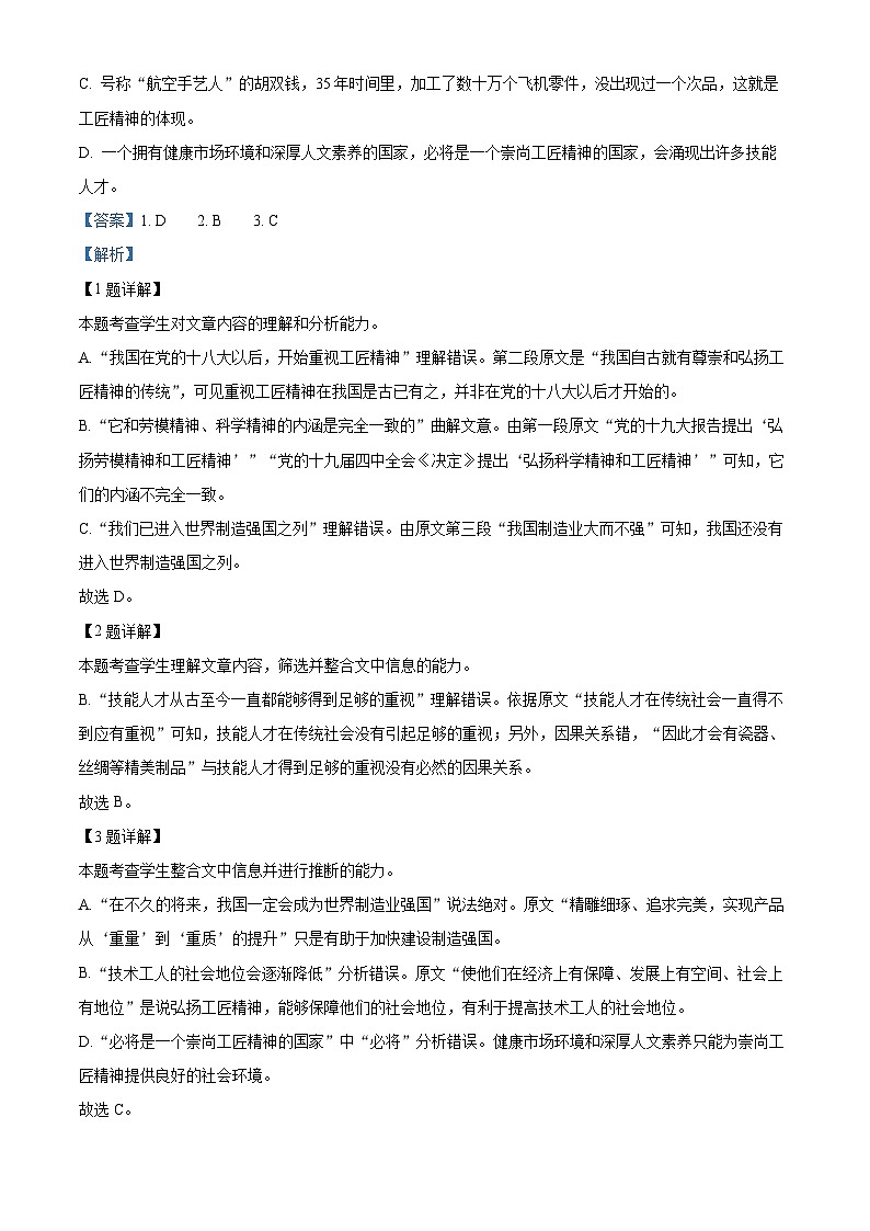 河南省开封市五县2022-2023学年高一上学期第一次联考语文试题(Word版附解析)03