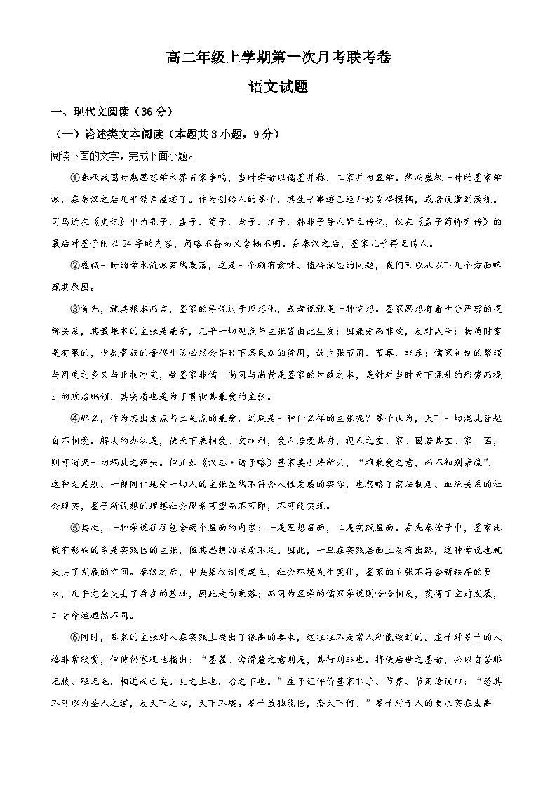 河南省开封市五县部分校2022-2023学年高二上学期第一次联考语文试题(Word版附解析)第1页