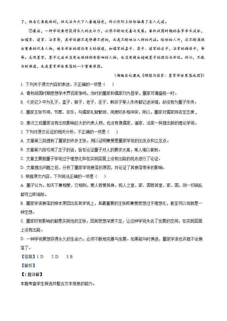 河南省开封市五县部分校2022-2023学年高二上学期第一次联考语文试题(Word版附解析)第2页