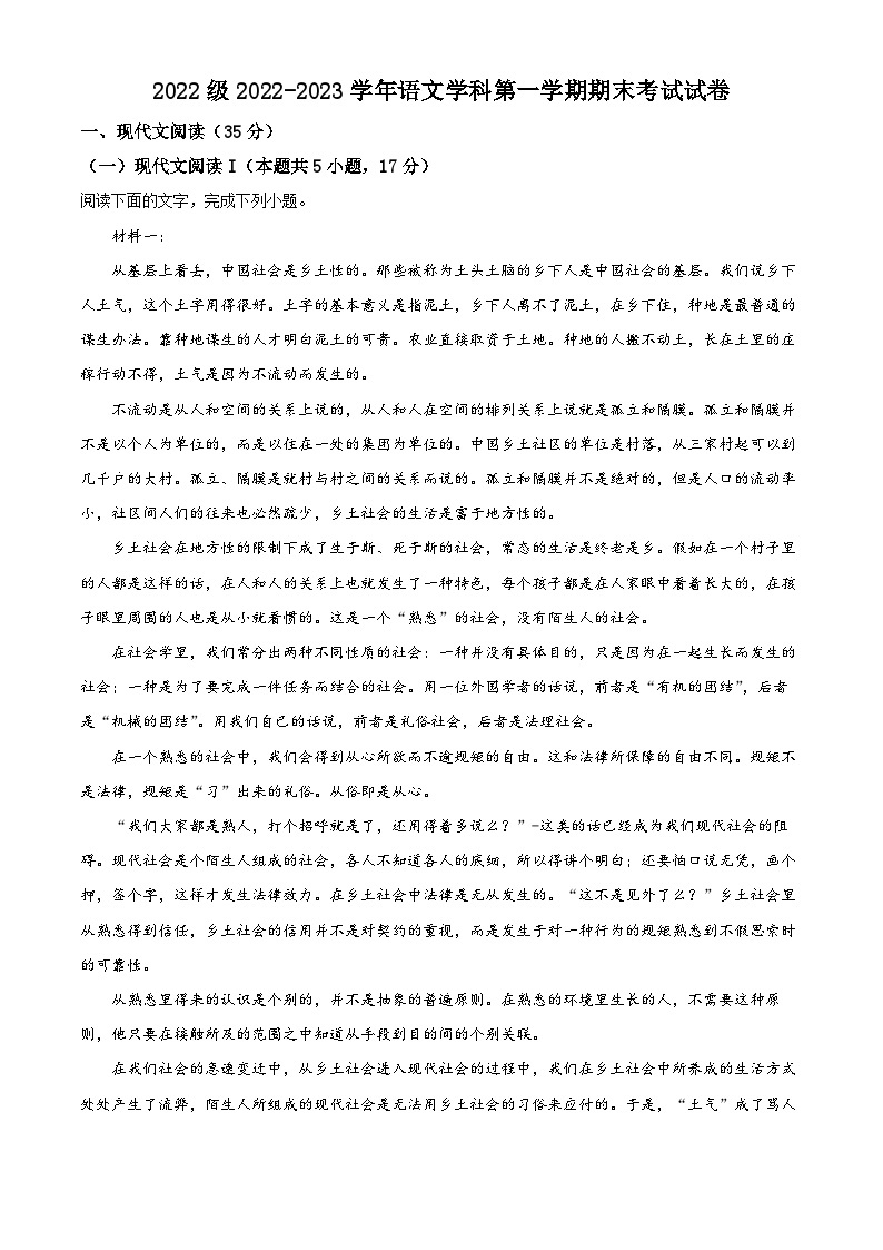 河南省洛阳市2022-2023学年高一上学期期末语文试题（Word版附解析）01