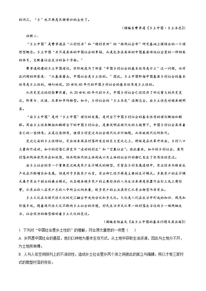 河南省洛阳市2022-2023学年高一上学期期末语文试题（Word版附解析）02