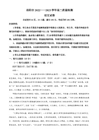 河南省洛阳市2022-2023学年高二下学期质量检测语文试题（Word版附解析）