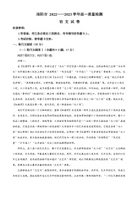 河南省洛阳市2022-2023学年高一下学期期末语文试题（Word版附解析）