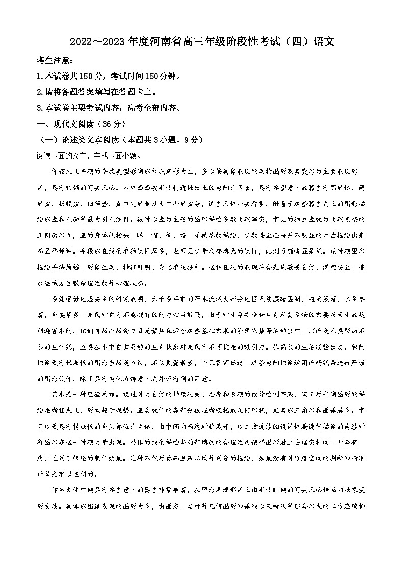 河南省名校2022-2023学年高三上学期阶段性检测(四)语文试题(Word版附解析)第1页