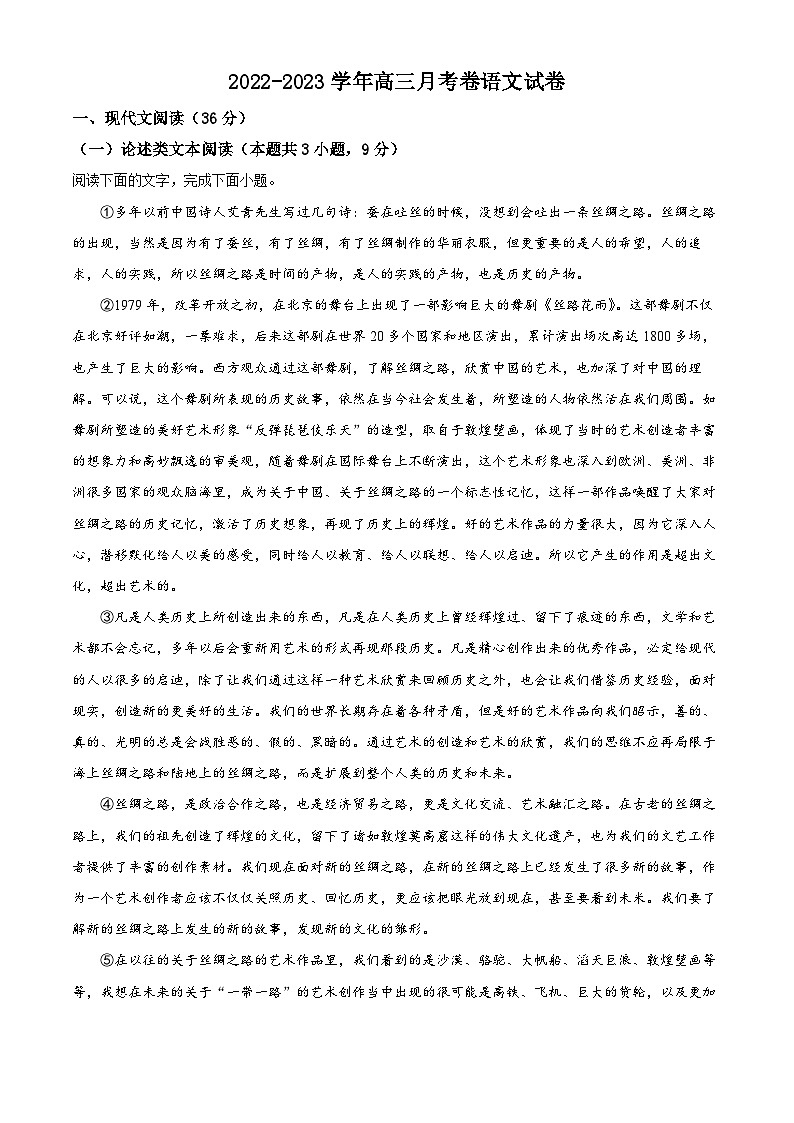 河南省洛阳市六校2022-2023学年高三10月联考语文试题(Word版附解析)第1页