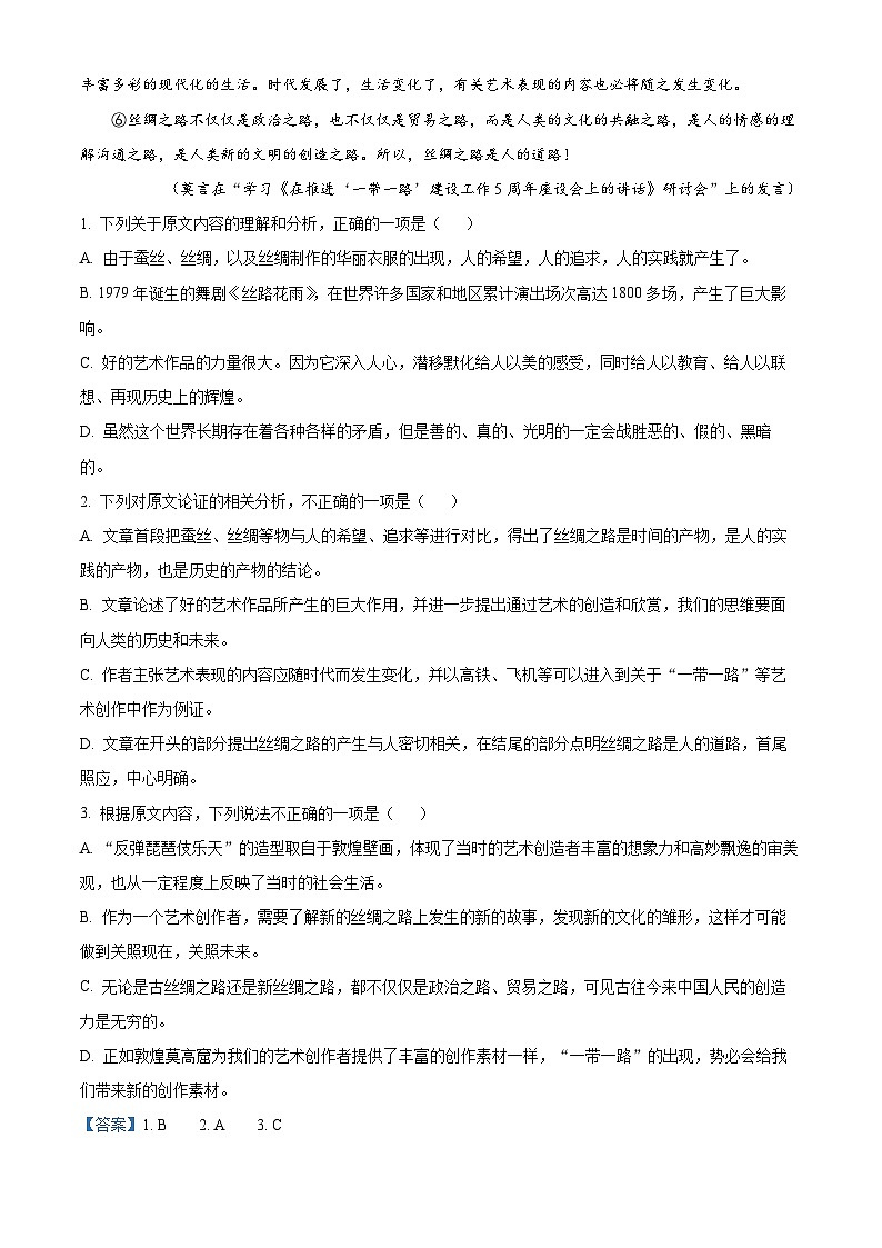 河南省洛阳市六校2022-2023学年高三10月联考语文试题(Word版附解析)第2页