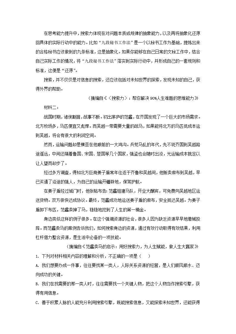 2022-2023学年广东省高三上学期开学检测语文试题及答案第2页