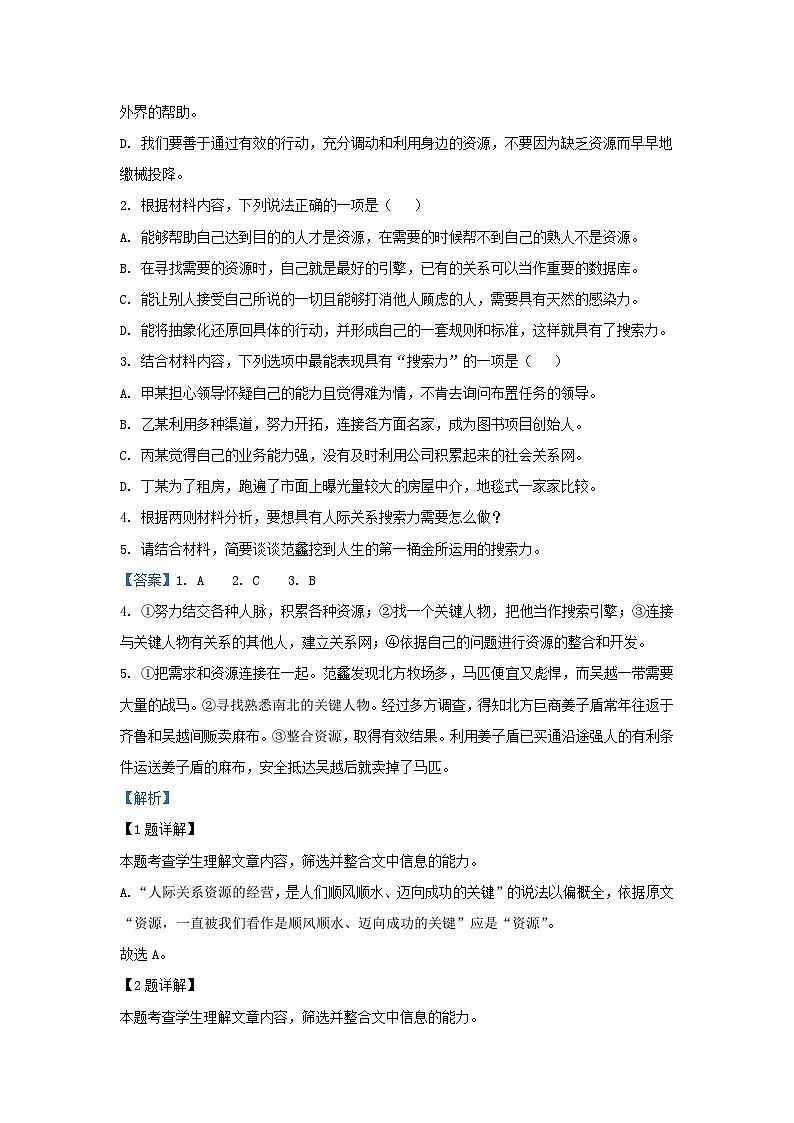 2022-2023学年广东省高三上学期开学检测语文试题及答案第3页