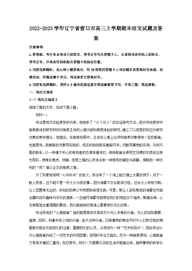 2022-2023学年辽宁省营口市高三上学期期末语文试题及答案01