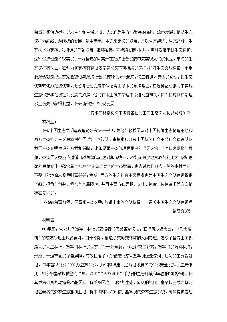 2022-2023学年辽宁省鞍山市高三上学期期中语文试题及答案第2页