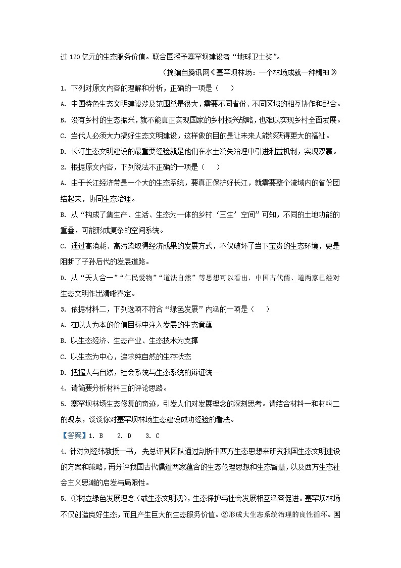 2022-2023学年辽宁省鞍山市高三上学期期中语文试题及答案第3页