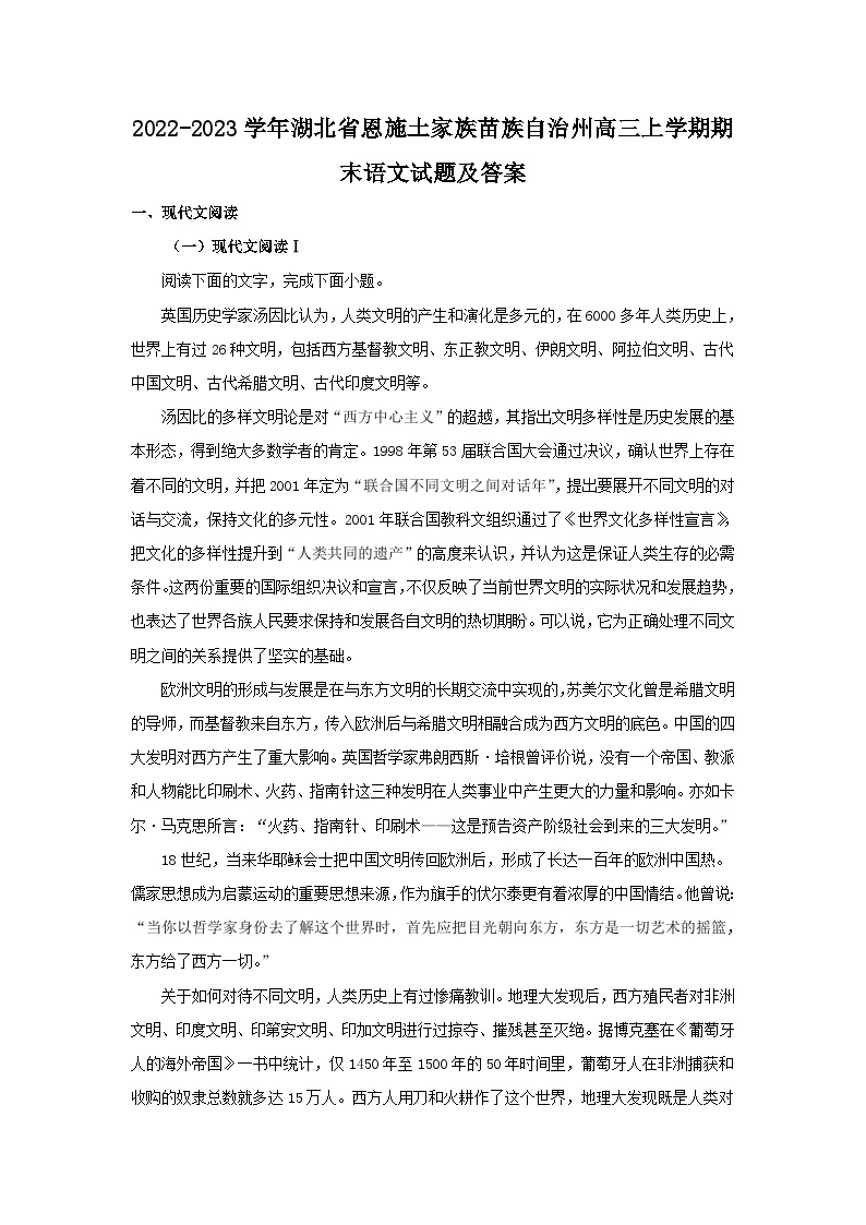 2022-2023学年湖北省恩施土家族苗族自治州高三上学期期末语文试题及答案