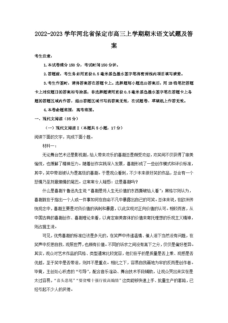 2022-2023学年河北省保定市高三上学期期末语文试题及答案第1页