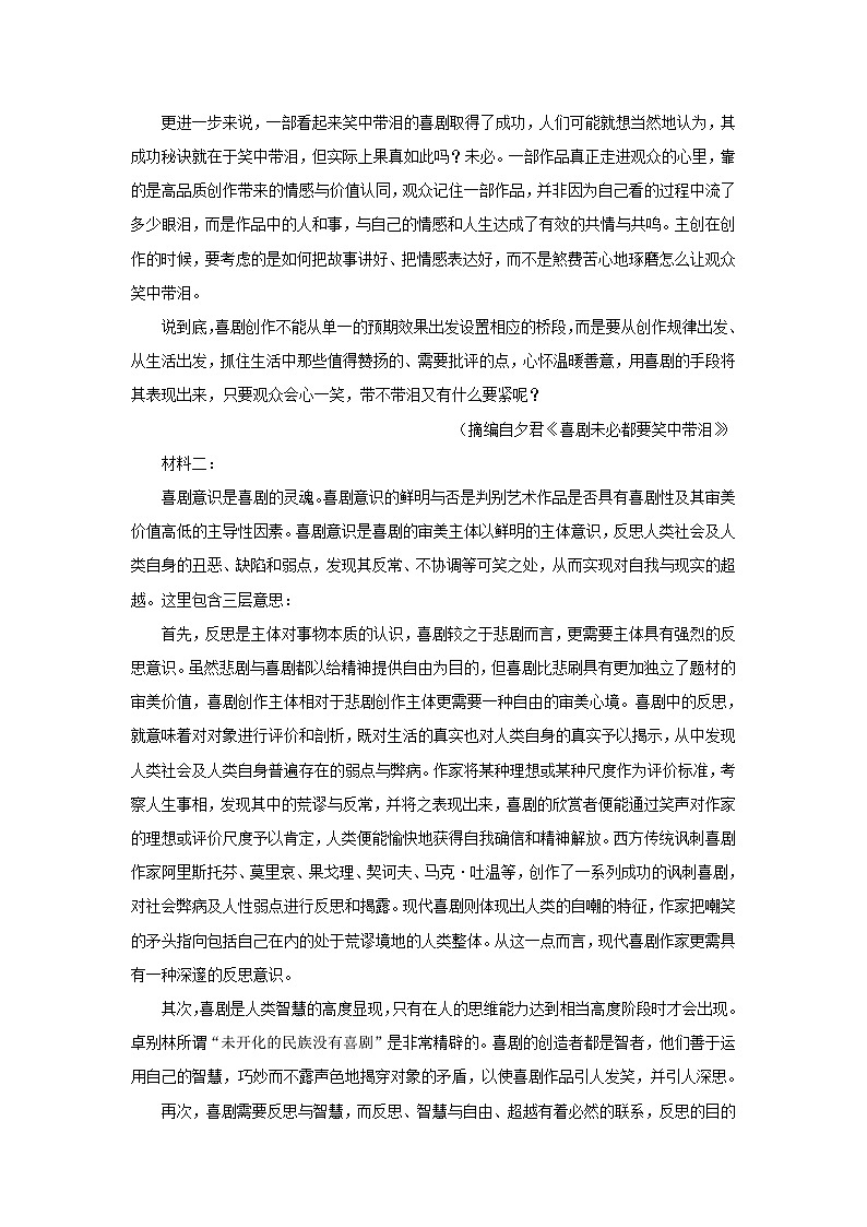 2022-2023学年河北省保定市高三上学期期末语文试题及答案第2页