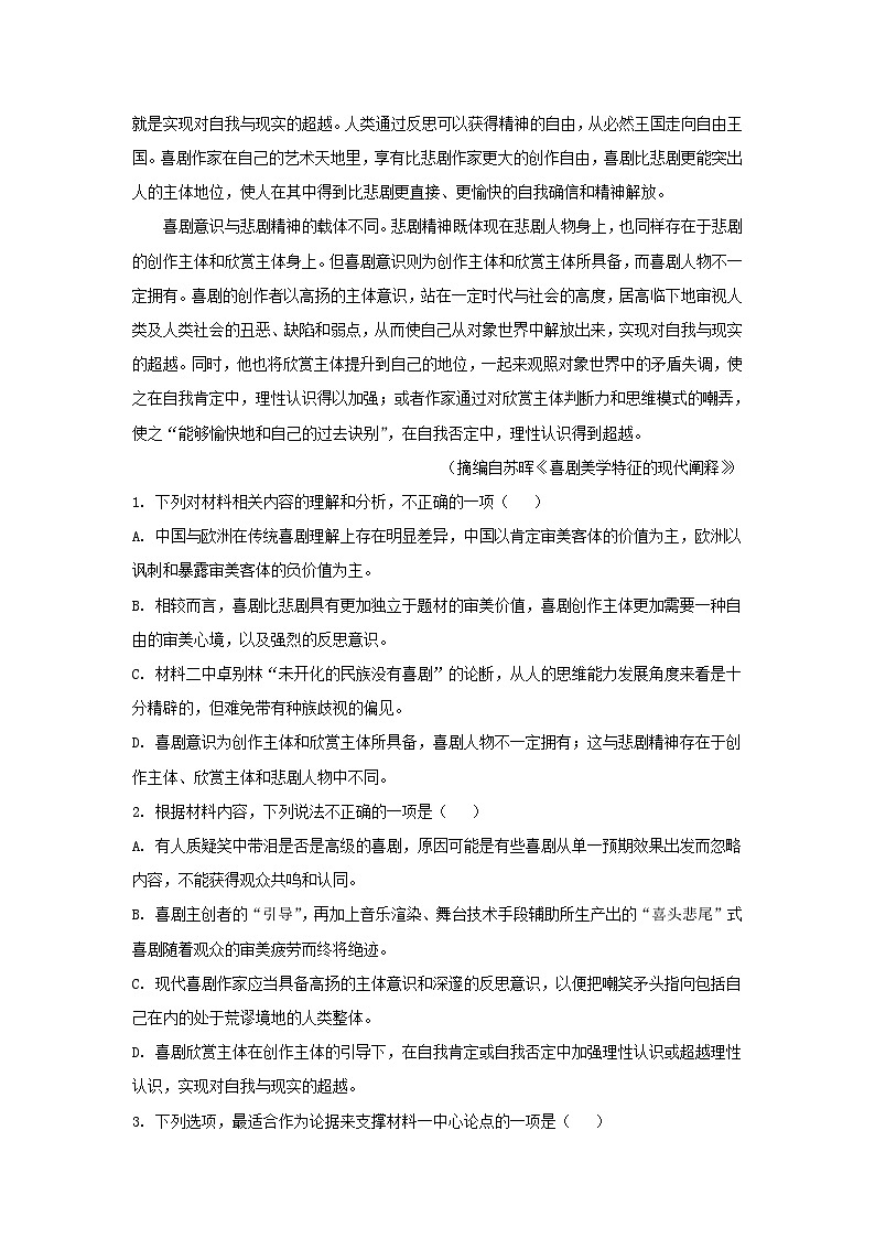 2022-2023学年河北省保定市高三上学期期末语文试题及答案第3页