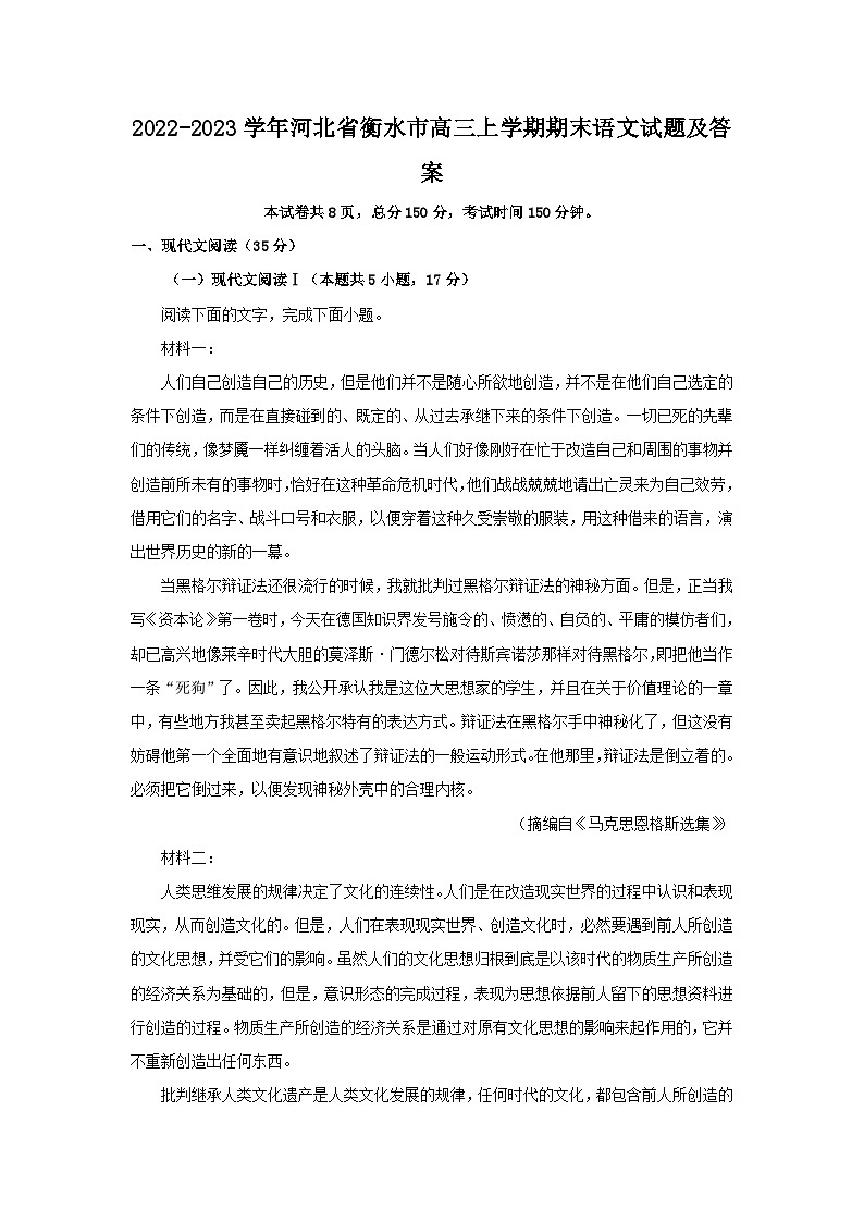 2022-2023学年河北省衡水市高三上学期期末语文试题及答案01