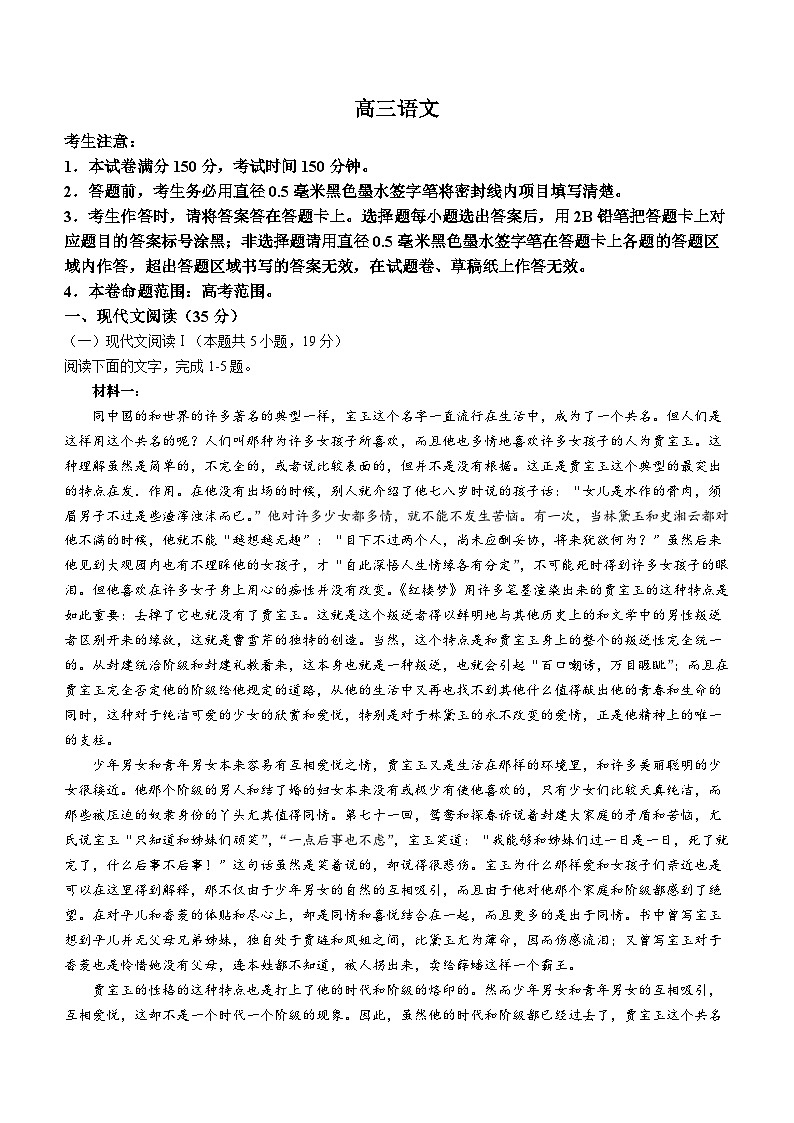 2024九师联盟高三12月质量检测语文试题及答案01