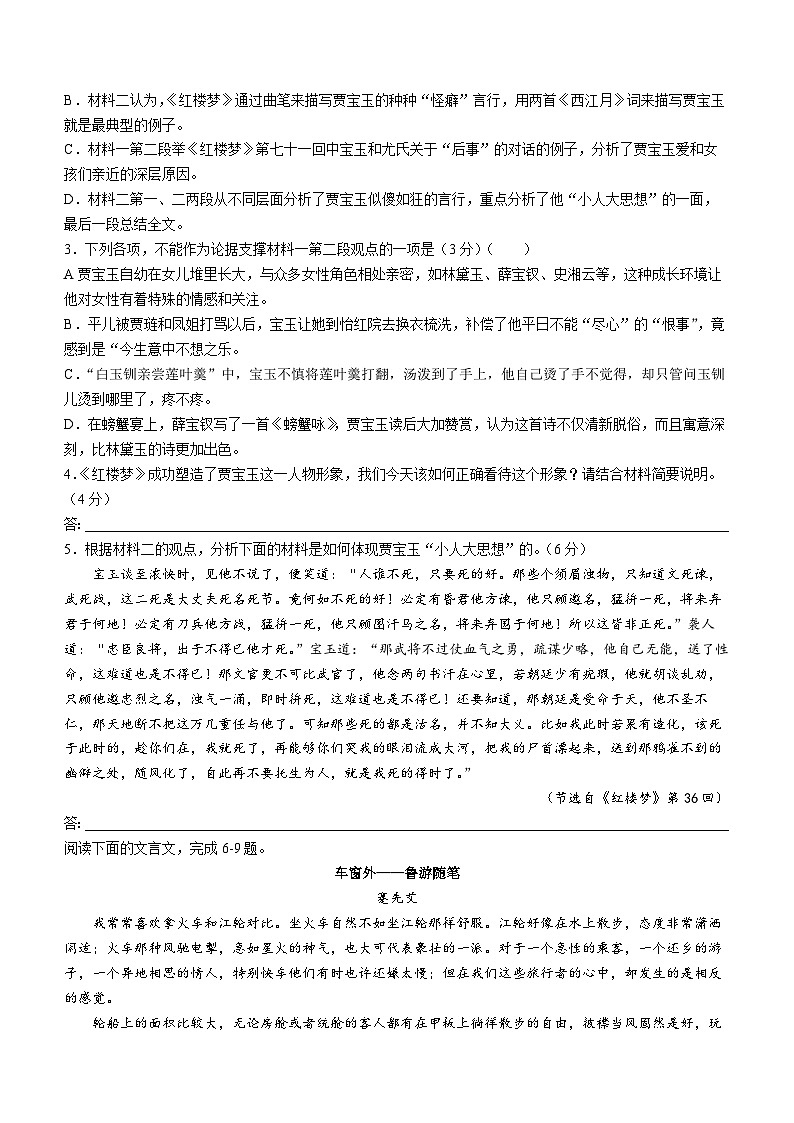 2024九师联盟高三12月质量检测语文试题及答案03