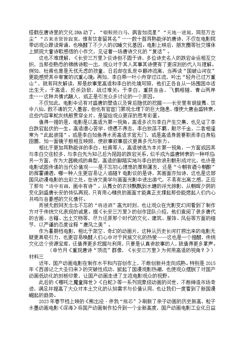 重庆市渝北中学2023-2024学年高三上学期12月月考语文试题第2页