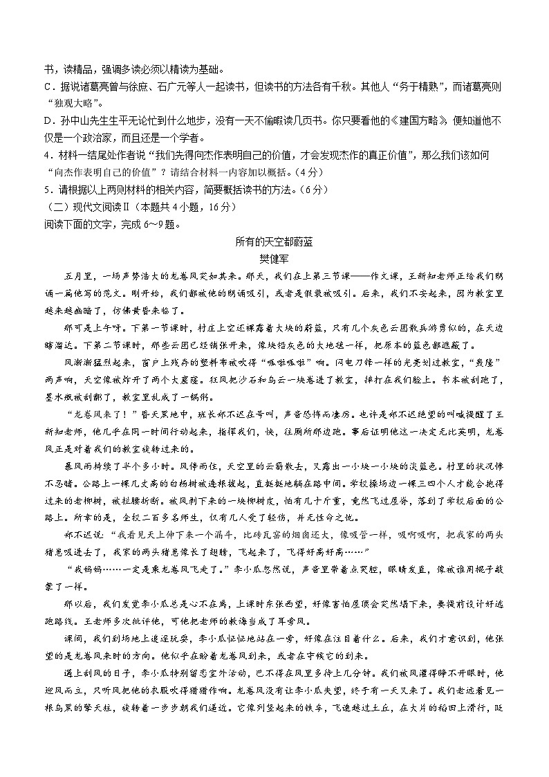 2024浙江省强基联盟高一上学期12月月考试题语文无答案03