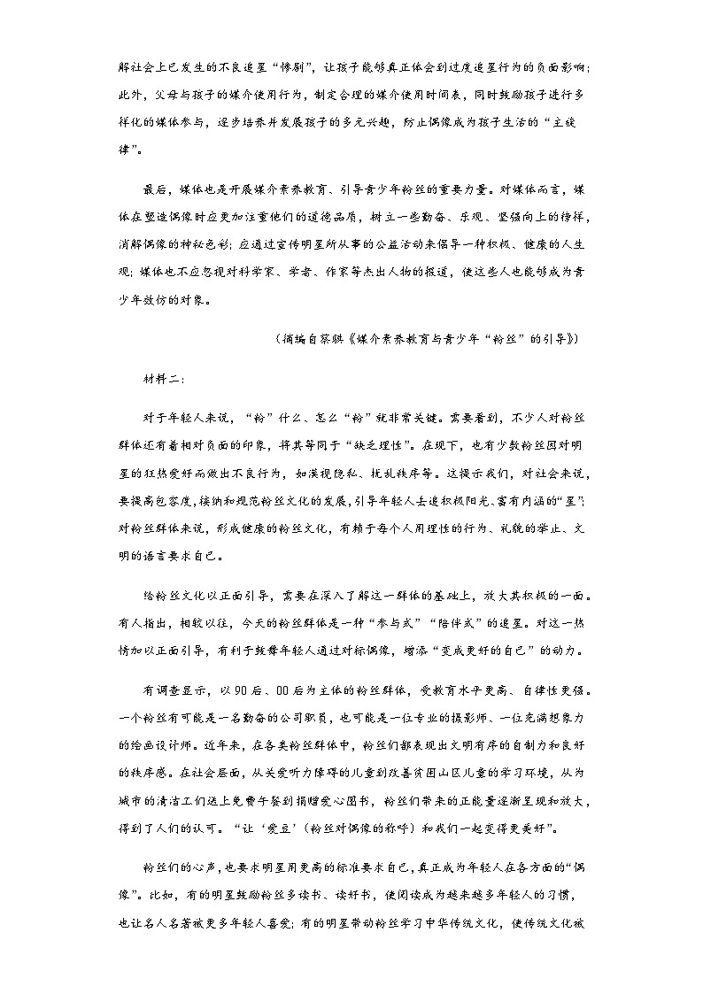 河北省秦皇岛市青龙满族自治县部分学校2023-2024学年高一上学期12月月考语文试题(含答案)第2页