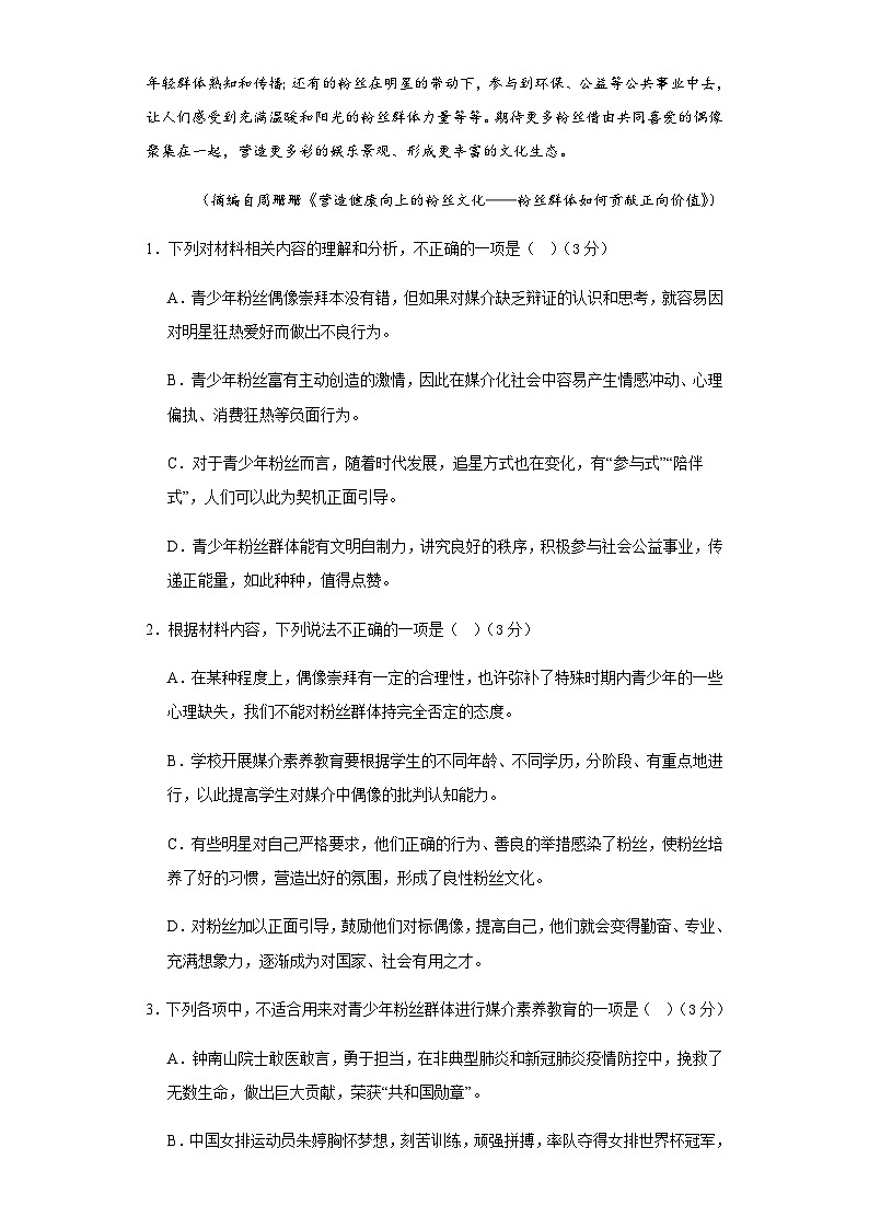 河北省秦皇岛市青龙满族自治县部分学校2023-2024学年高一上学期12月月考语文试题(含答案)第3页