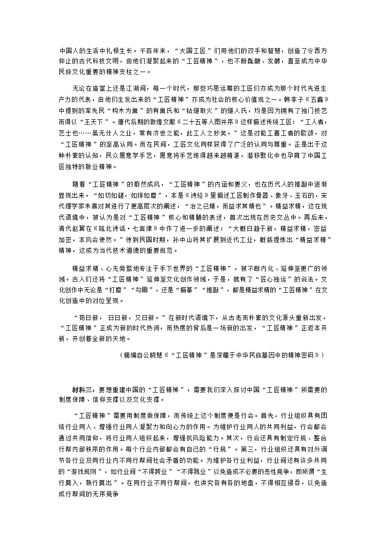 湖北省春晖教育集团2023-2024学年高一上学期12月月考语文试题第3页