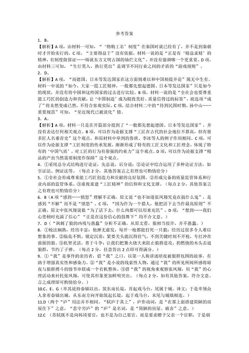 湖北省春晖教育集团2023-2024学年高一上学期12月月考语文答案第1页