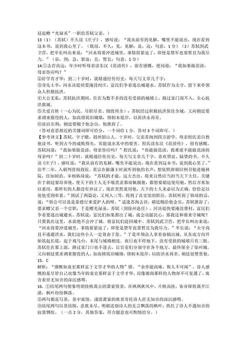 湖北省春晖教育集团2023-2024学年高一上学期12月月考语文答案第2页