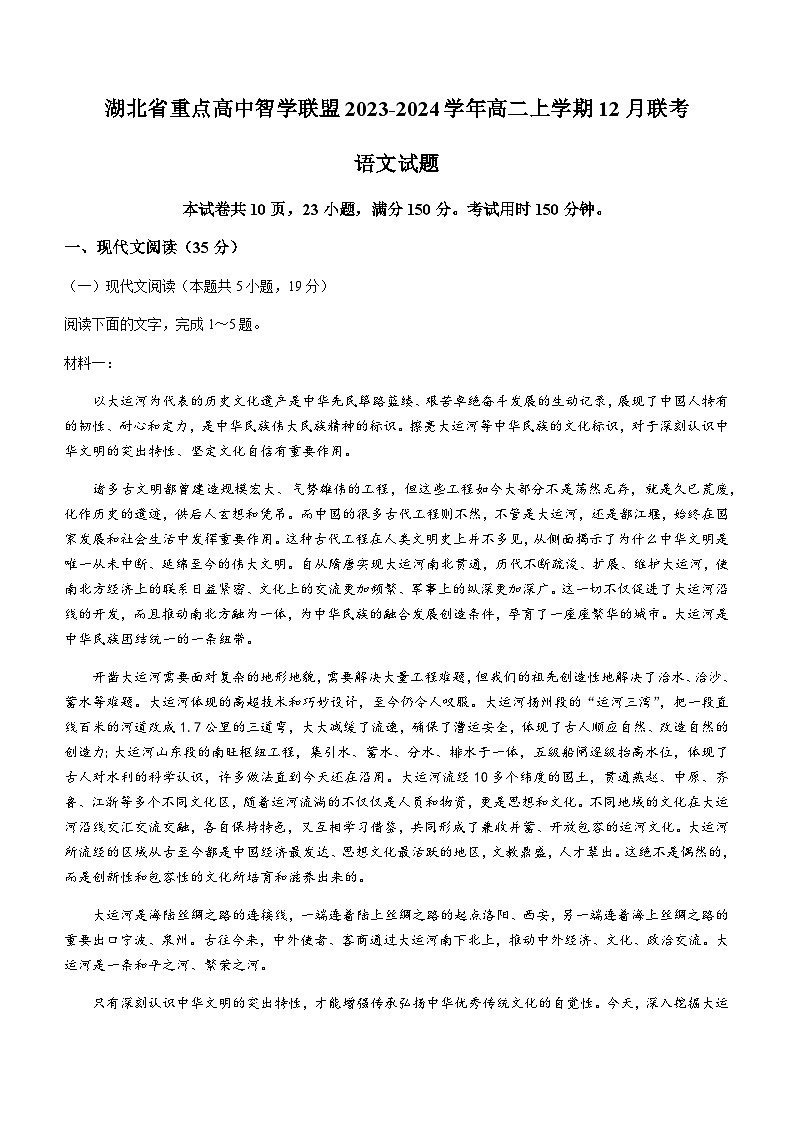 湖北省重点高中智学联盟2023-2024学年高二上学期12月联考语文试题(含答案)第1页